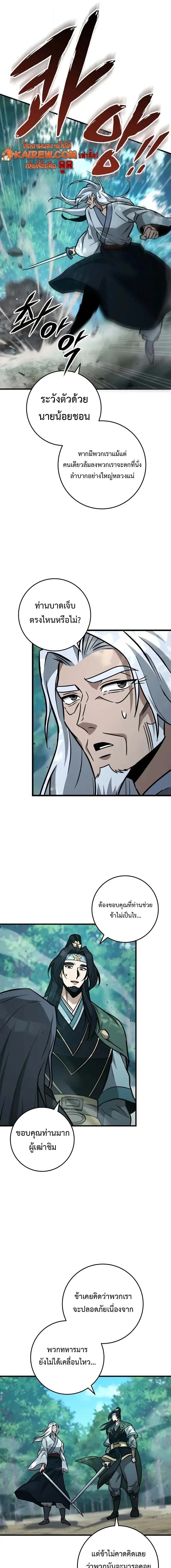 Heavenly Inquisition Sword กระบี่พิพากษ์เก้าสวรรค์ ตอนที่ 125 page 26