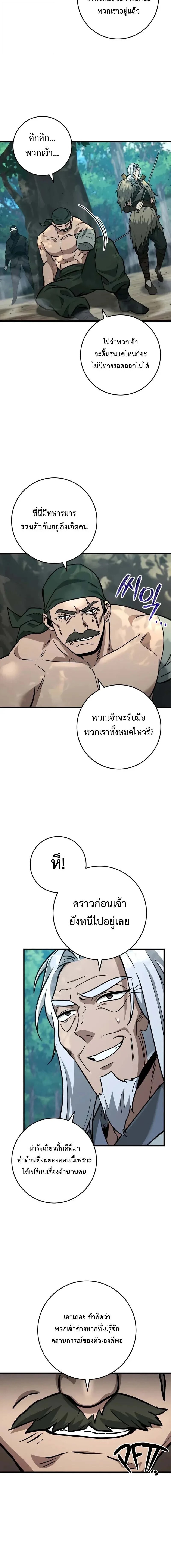Heavenly Inquisition Sword กระบี่พิพากษ์เก้าสวรรค์ ตอนที่ 125 page 27