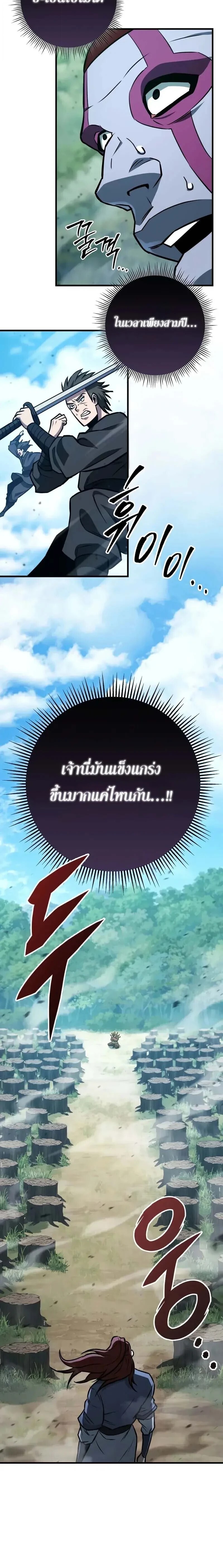 Heavenly Inquisition Sword กระบี่พิพากษ์เก้าสวรรค์ ตอนที่ 125 page 31