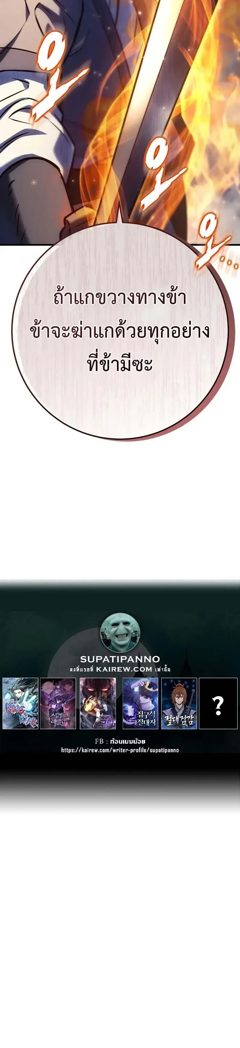 Heavenly Inquisition Sword กระบี่พิพากษ์เก้าสวรรค์ ตอนที่ 125 page 33