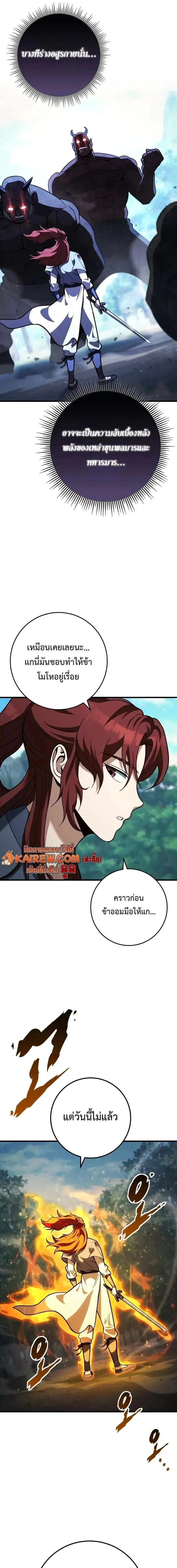 Heavenly Inquisition Sword กระบี่พิพากษ์เก้าสวรรค์ ตอนที่ 126 page 2