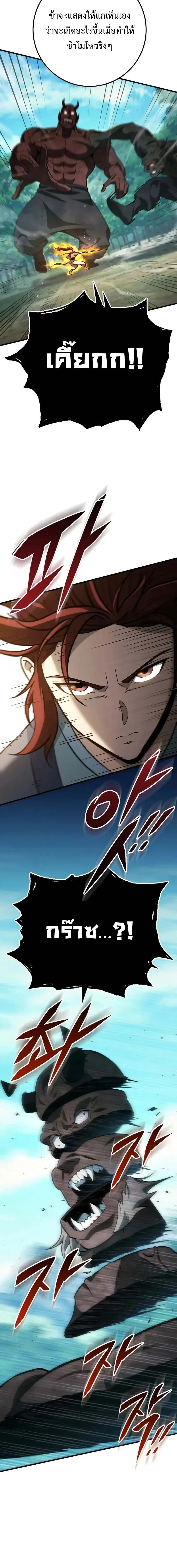 Heavenly Inquisition Sword กระบี่พิพากษ์เก้าสวรรค์ ตอนที่ 126 page 3