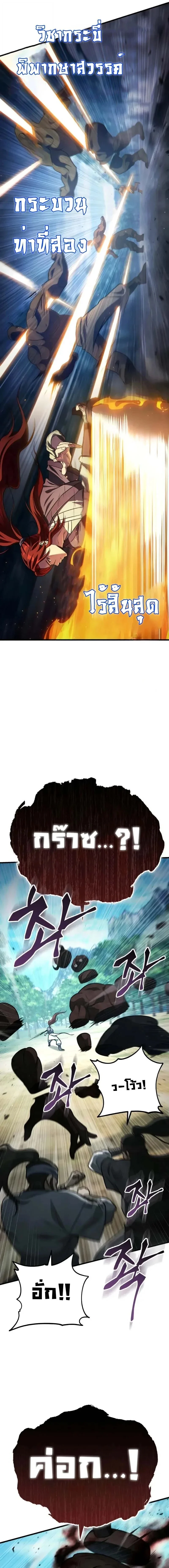 Heavenly Inquisition Sword กระบี่พิพากษ์เก้าสวรรค์ ตอนที่ 126 page 4