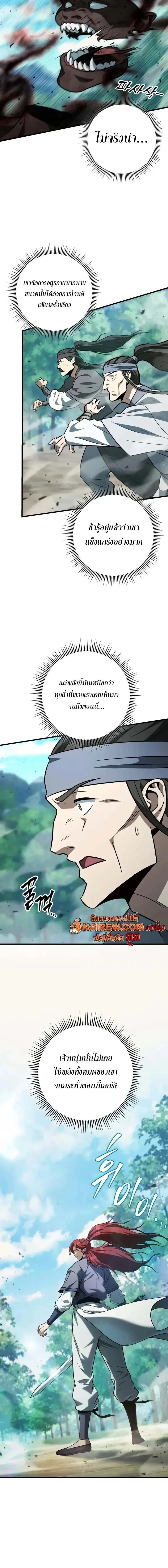 Heavenly Inquisition Sword กระบี่พิพากษ์เก้าสวรรค์ ตอนที่ 126 page 5
