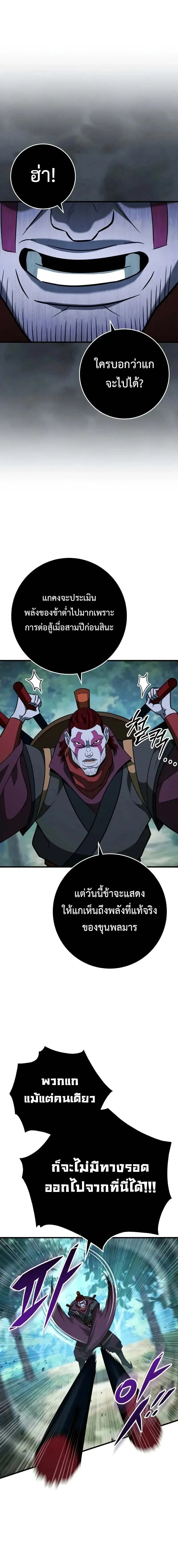 Heavenly Inquisition Sword กระบี่พิพากษ์เก้าสวรรค์ ตอนที่ 126 page 7