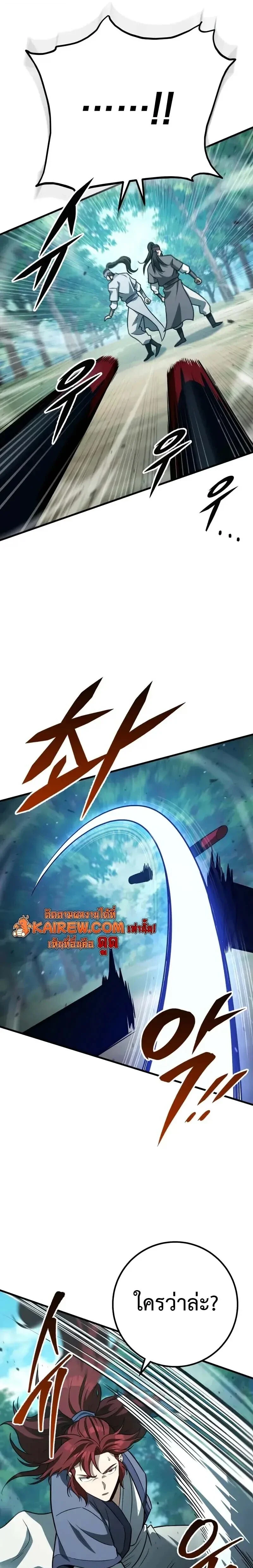 Heavenly Inquisition Sword กระบี่พิพากษ์เก้าสวรรค์ ตอนที่ 126 page 8