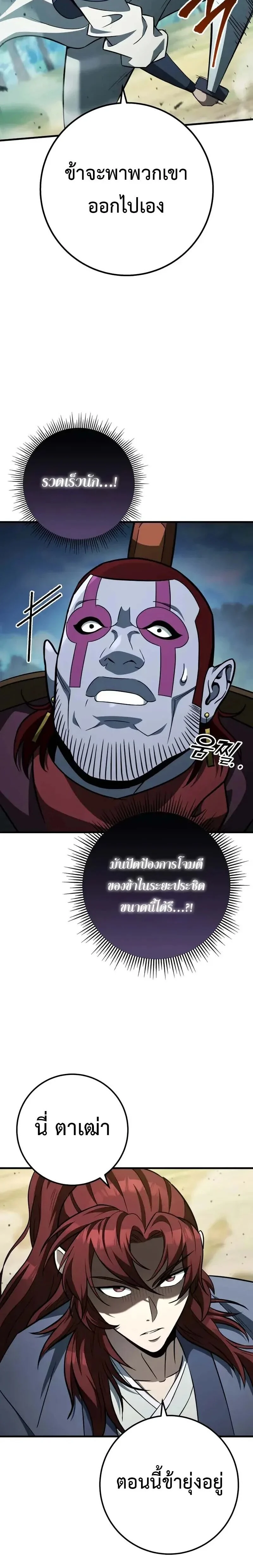Heavenly Inquisition Sword กระบี่พิพากษ์เก้าสวรรค์ ตอนที่ 126 page 9
