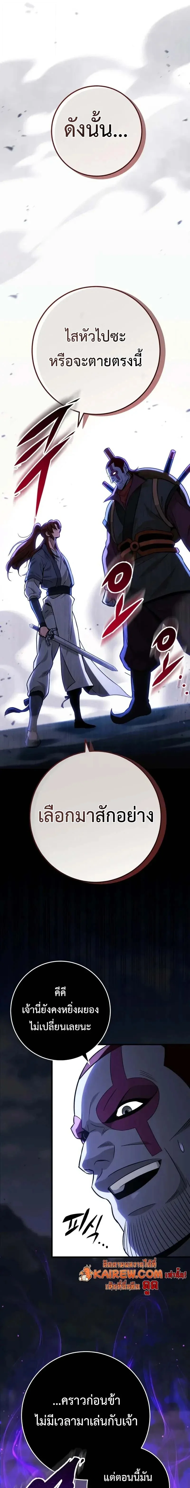 Heavenly Inquisition Sword กระบี่พิพากษ์เก้าสวรรค์ ตอนที่ 126 page 10
