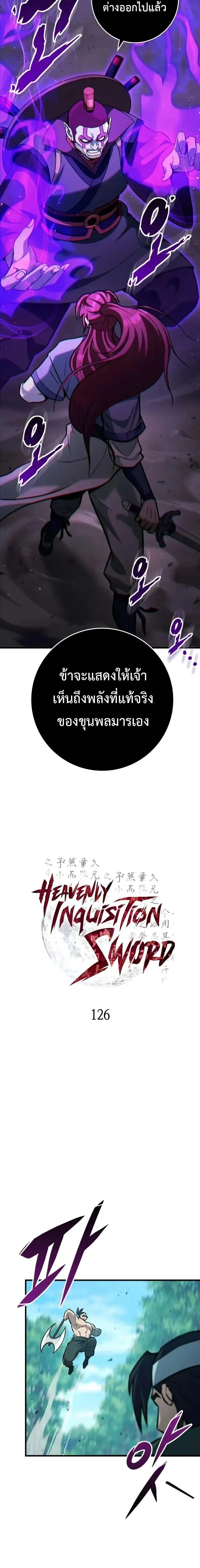 Heavenly Inquisition Sword กระบี่พิพากษ์เก้าสวรรค์ ตอนที่ 126 page 11