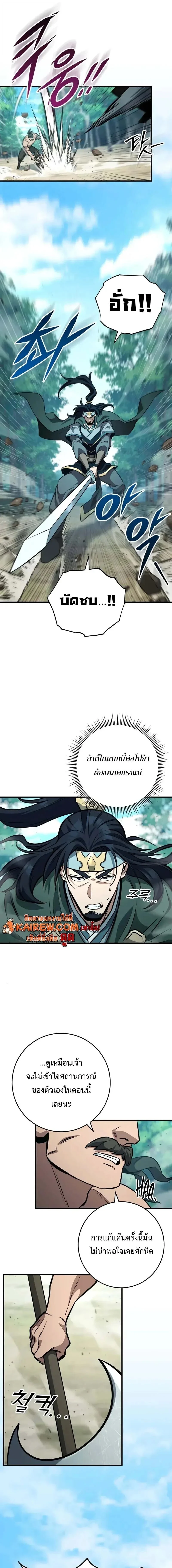 Heavenly Inquisition Sword กระบี่พิพากษ์เก้าสวรรค์ ตอนที่ 126 page 12