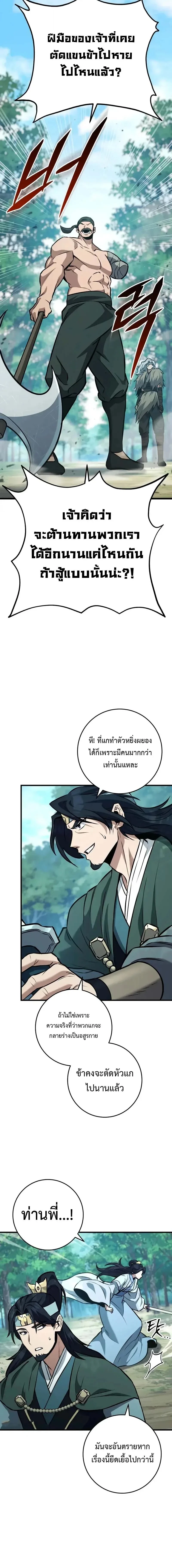 Heavenly Inquisition Sword กระบี่พิพากษ์เก้าสวรรค์ ตอนที่ 126 page 13