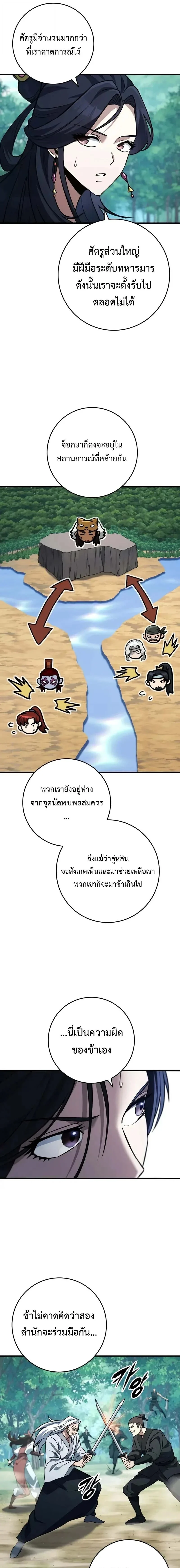 Heavenly Inquisition Sword กระบี่พิพากษ์เก้าสวรรค์ ตอนที่ 126 page 14