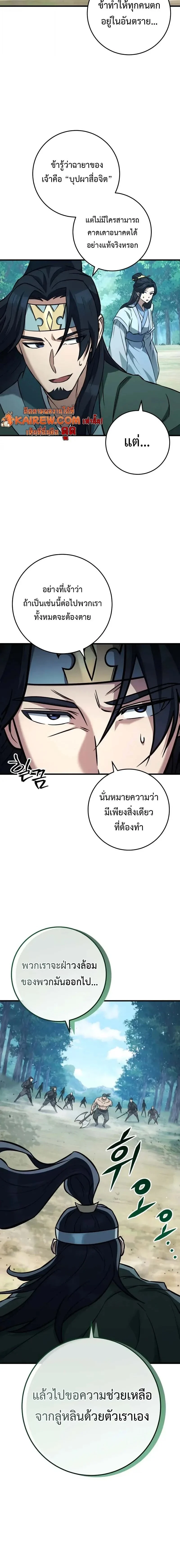Heavenly Inquisition Sword กระบี่พิพากษ์เก้าสวรรค์ ตอนที่ 126 page 15