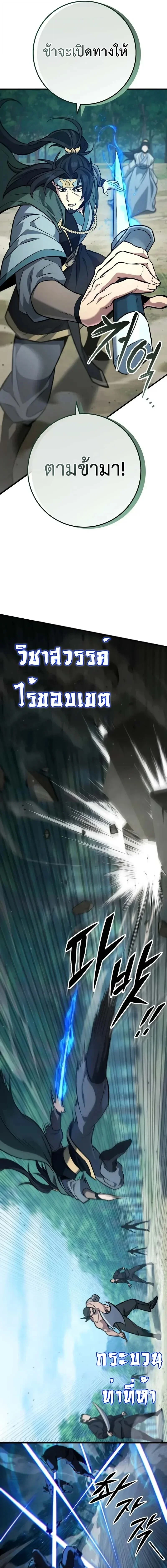 Heavenly Inquisition Sword กระบี่พิพากษ์เก้าสวรรค์ ตอนที่ 126 page 16