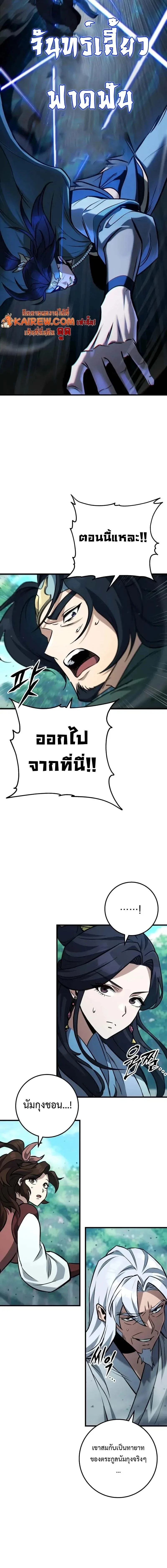 Heavenly Inquisition Sword กระบี่พิพากษ์เก้าสวรรค์ ตอนที่ 126 page 17