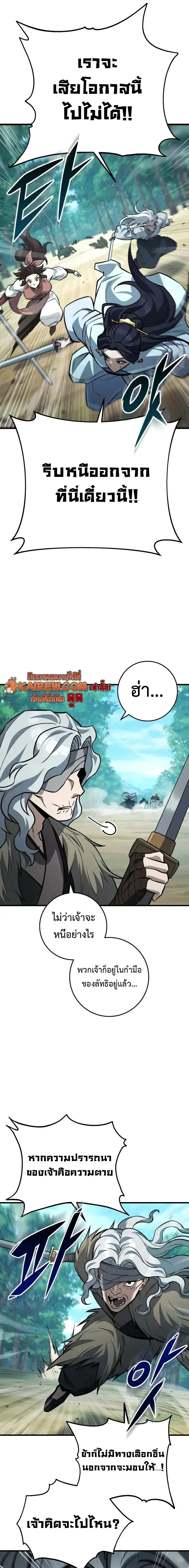 Heavenly Inquisition Sword กระบี่พิพากษ์เก้าสวรรค์ ตอนที่ 126 page 18