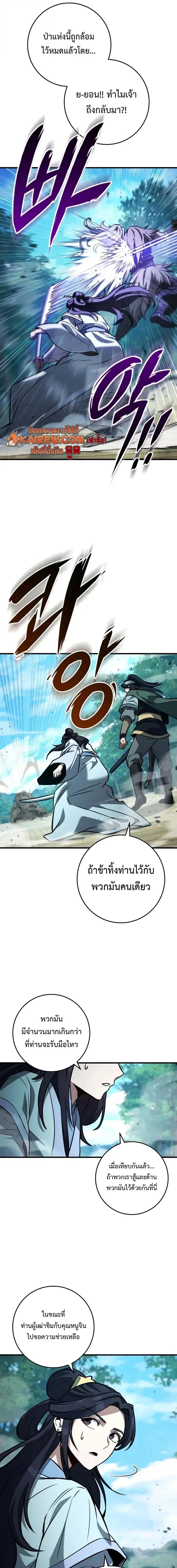 Heavenly Inquisition Sword กระบี่พิพากษ์เก้าสวรรค์ ตอนที่ 126 page 20