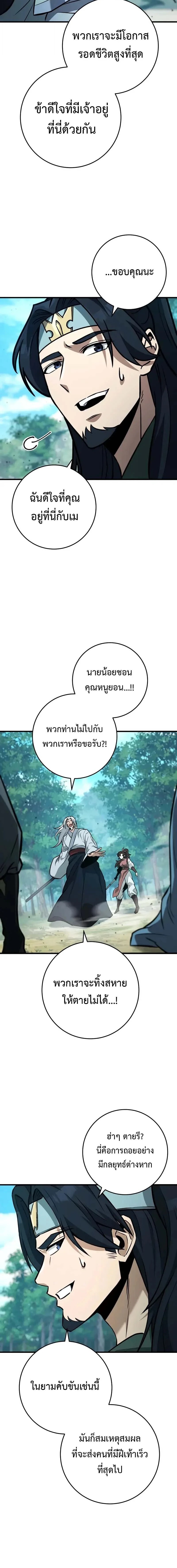 Heavenly Inquisition Sword กระบี่พิพากษ์เก้าสวรรค์ ตอนที่ 126 page 21