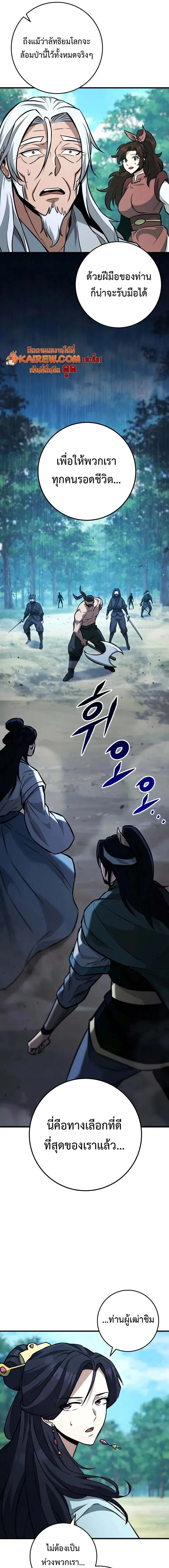 Heavenly Inquisition Sword กระบี่พิพากษ์เก้าสวรรค์ ตอนที่ 126 page 22