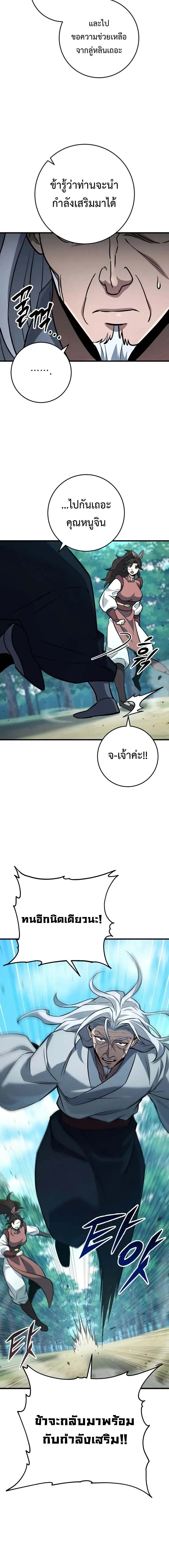 Heavenly Inquisition Sword กระบี่พิพากษ์เก้าสวรรค์ ตอนที่ 126 page 23