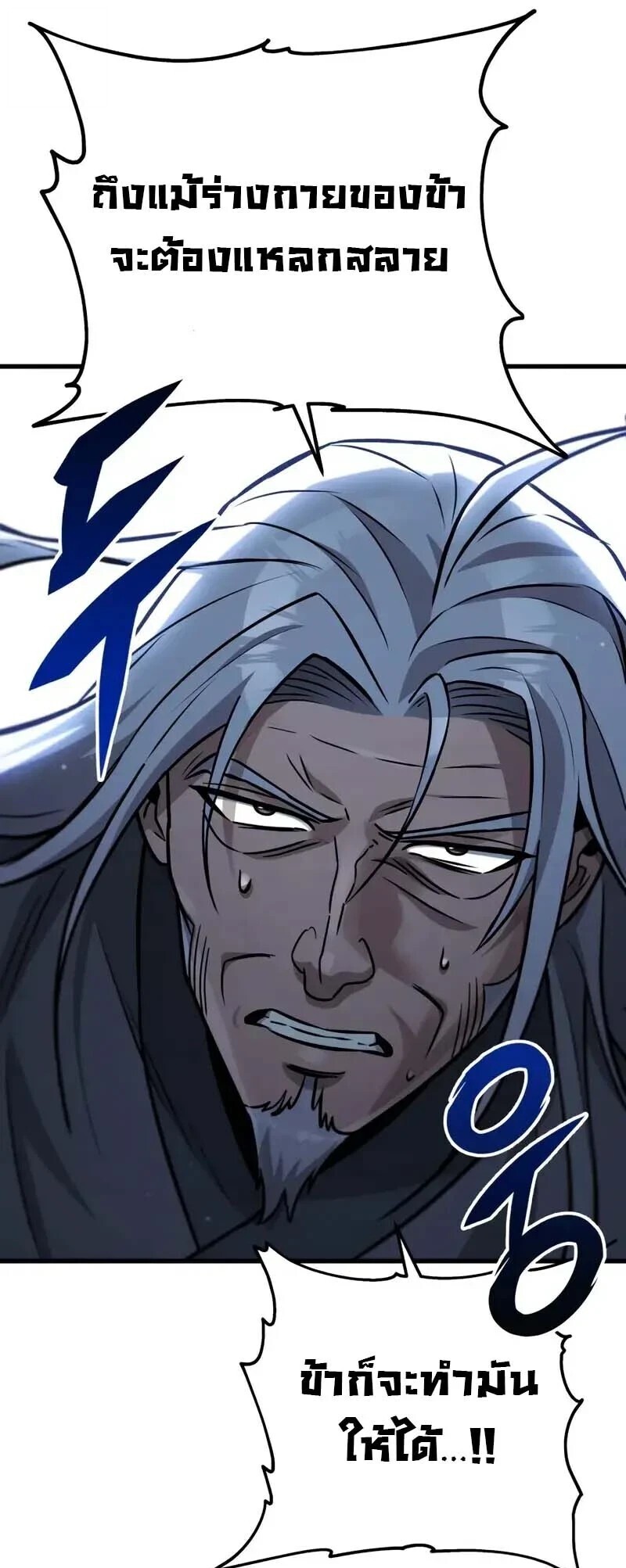 Heavenly Inquisition Sword กระบี่พิพากษ์เก้าสวรรค์ ตอนที่ 126 page 24