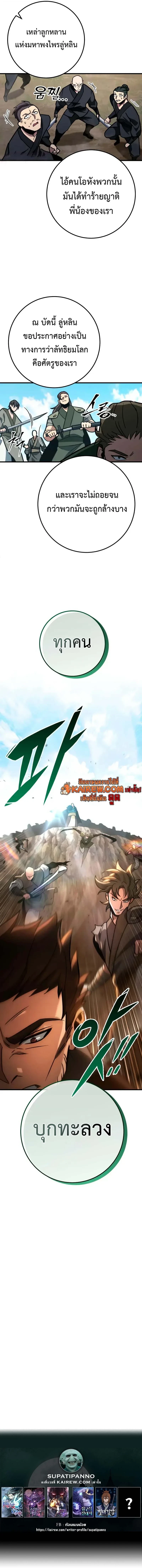 Heavenly Inquisition Sword กระบี่พิพากษ์เก้าสวรรค์ ตอนที่ 127 page 14