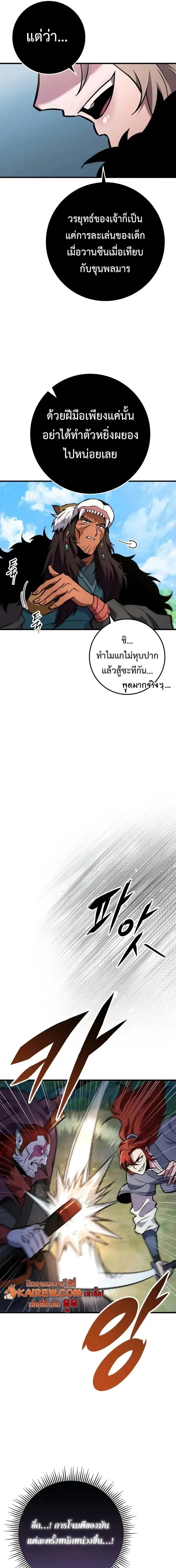 Heavenly Inquisition Sword กระบี่พิพากษ์เก้าสวรรค์ ตอนที่ 129 page 2