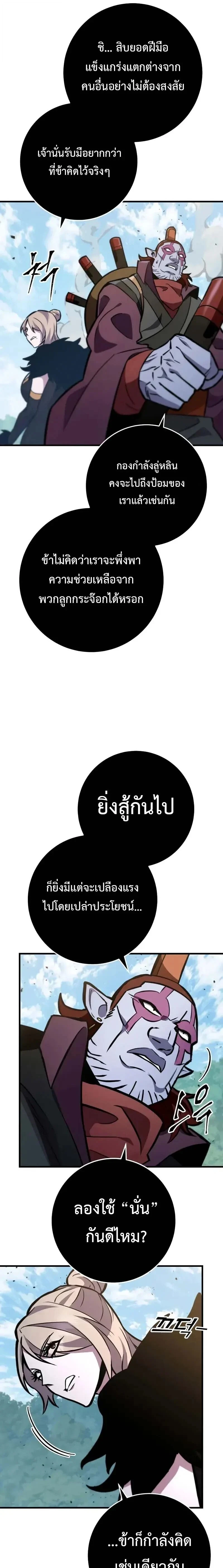 Heavenly Inquisition Sword กระบี่พิพากษ์เก้าสวรรค์ ตอนที่ 129 page 4