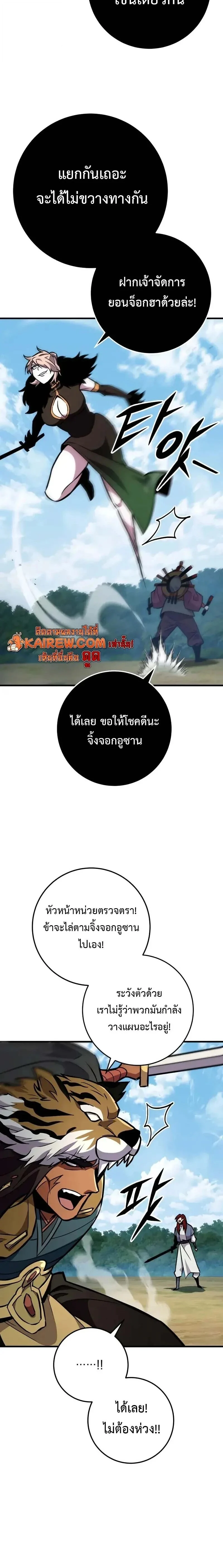 Heavenly Inquisition Sword กระบี่พิพากษ์เก้าสวรรค์ ตอนที่ 129 page 5