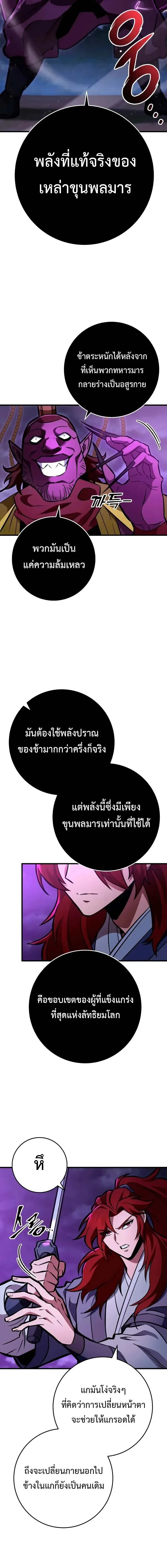 Heavenly Inquisition Sword กระบี่พิพากษ์เก้าสวรรค์ ตอนที่ 129 page 11