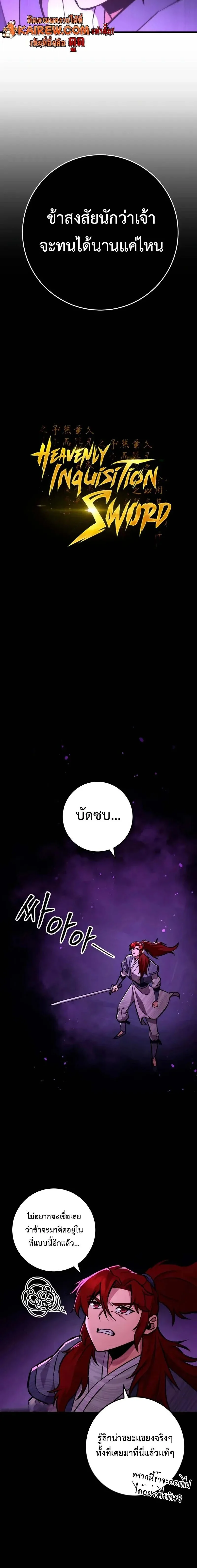 Heavenly Inquisition Sword กระบี่พิพากษ์เก้าสวรรค์ ตอนที่ 129 page 13
