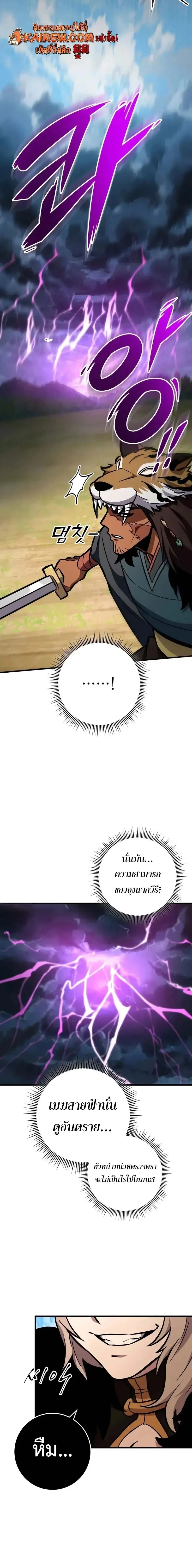 Heavenly Inquisition Sword กระบี่พิพากษ์เก้าสวรรค์ ตอนที่ 129 page 17