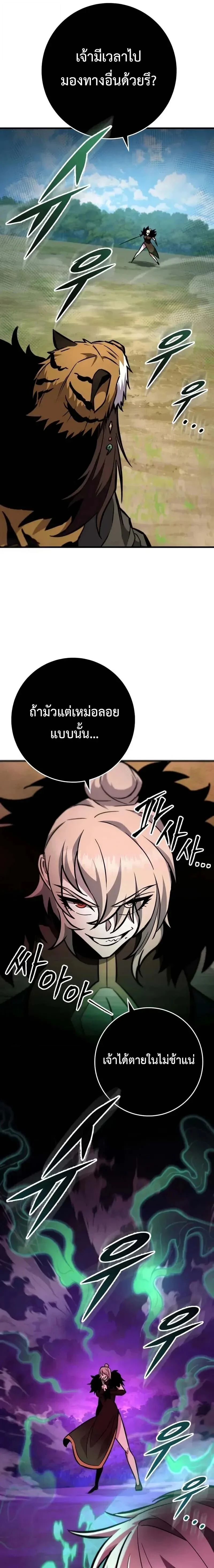 Heavenly Inquisition Sword กระบี่พิพากษ์เก้าสวรรค์ ตอนที่ 129 page 18