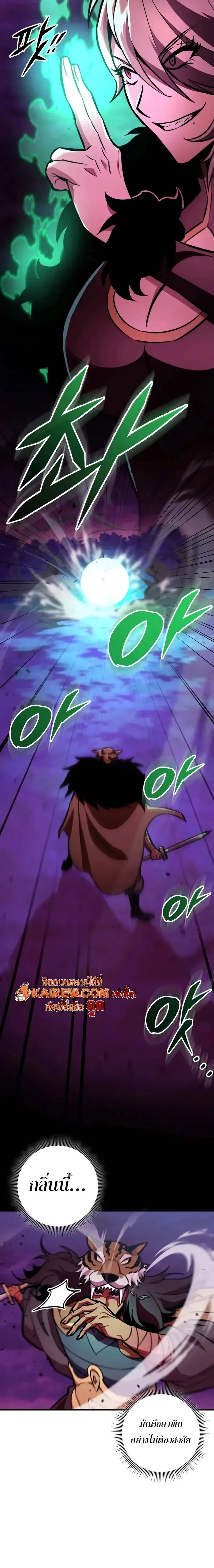 Heavenly Inquisition Sword กระบี่พิพากษ์เก้าสวรรค์ ตอนที่ 129 page 19