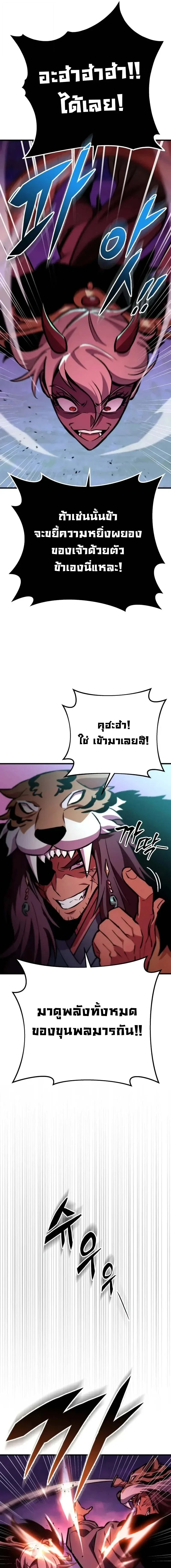 Heavenly Inquisition Sword กระบี่พิพากษ์เก้าสวรรค์ ตอนที่ 129 page 22