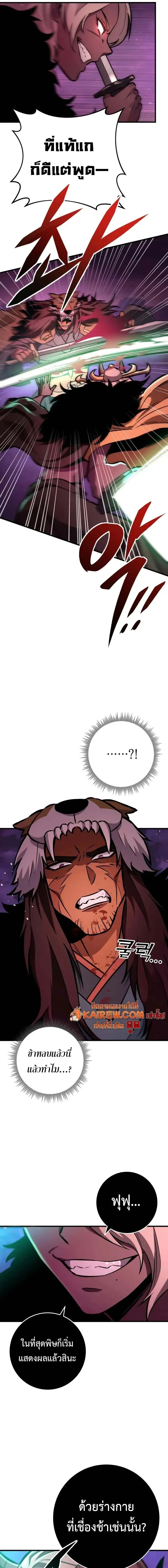 Heavenly Inquisition Sword กระบี่พิพากษ์เก้าสวรรค์ ตอนที่ 129 page 24