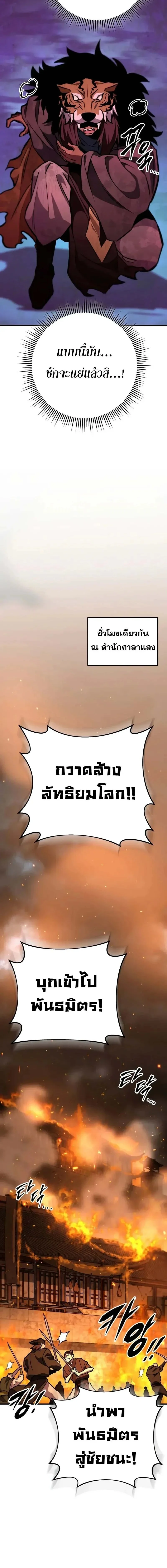 Heavenly Inquisition Sword กระบี่พิพากษ์เก้าสวรรค์ ตอนที่ 129 page 27