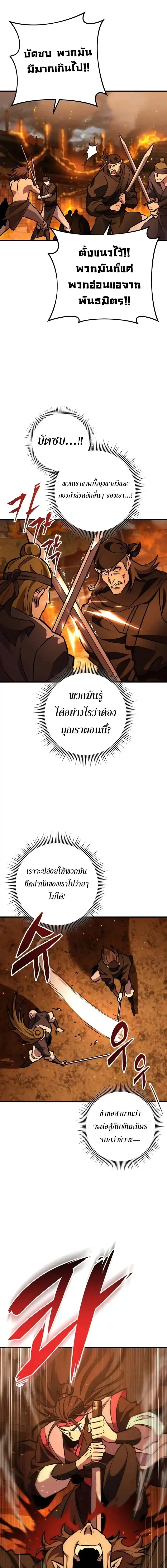 Heavenly Inquisition Sword กระบี่พิพากษ์เก้าสวรรค์ ตอนที่ 129 page 28