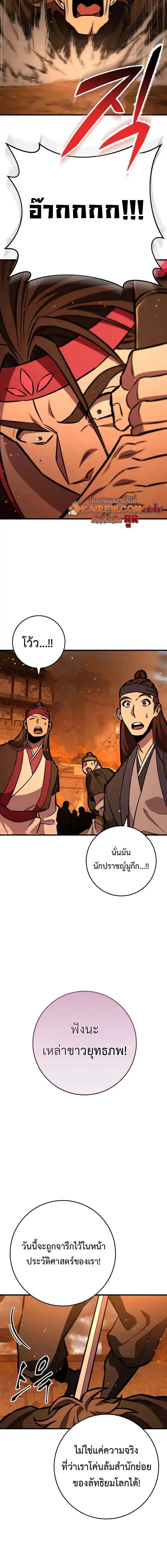 Heavenly Inquisition Sword กระบี่พิพากษ์เก้าสวรรค์ ตอนที่ 129 page 29