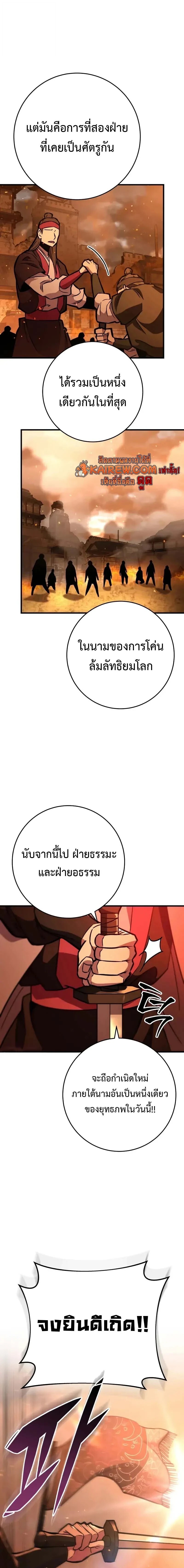 Heavenly Inquisition Sword กระบี่พิพากษ์เก้าสวรรค์ ตอนที่ 129 page 30