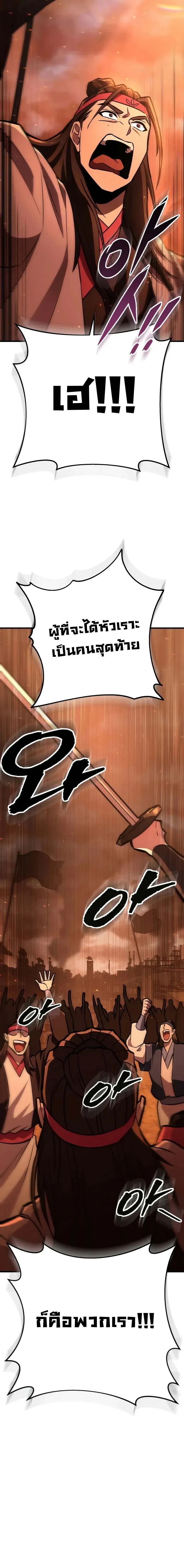 Heavenly Inquisition Sword กระบี่พิพากษ์เก้าสวรรค์ ตอนที่ 129 page 31