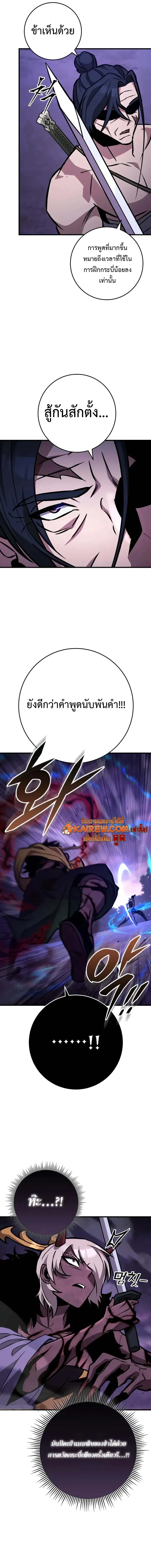 Heavenly Inquisition Sword กระบี่พิพากษ์เก้าสวรรค์ ตอนที่ 131 page 10