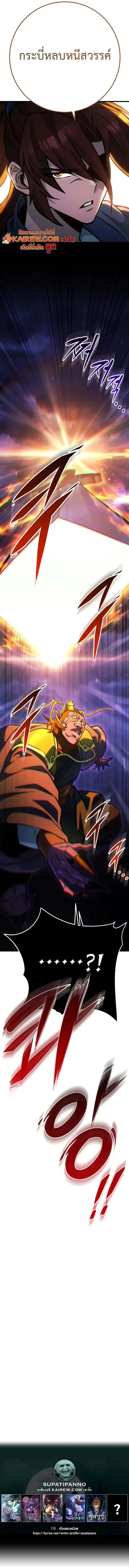 Heavenly Inquisition Sword กระบี่พิพากษ์เก้าสวรรค์ ตอนที่ 133 page 16