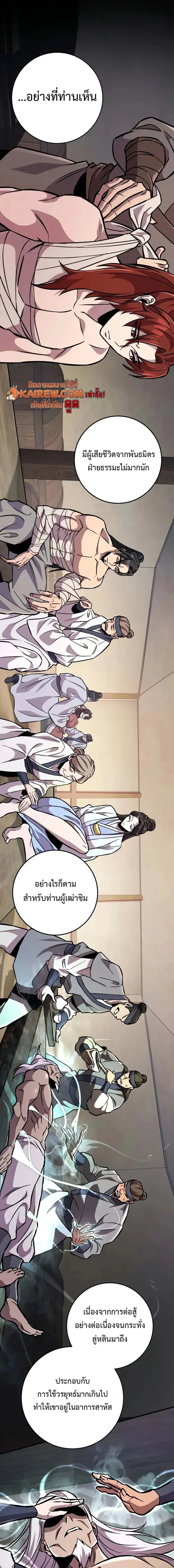 Heavenly Inquisition Sword กระบี่พิพากษ์เก้าสวรรค์ ตอนที่ 135 page 2