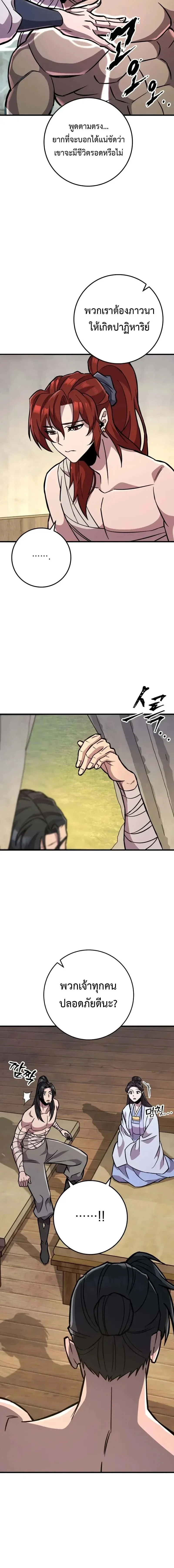 Heavenly Inquisition Sword กระบี่พิพากษ์เก้าสวรรค์ ตอนที่ 135 page 3