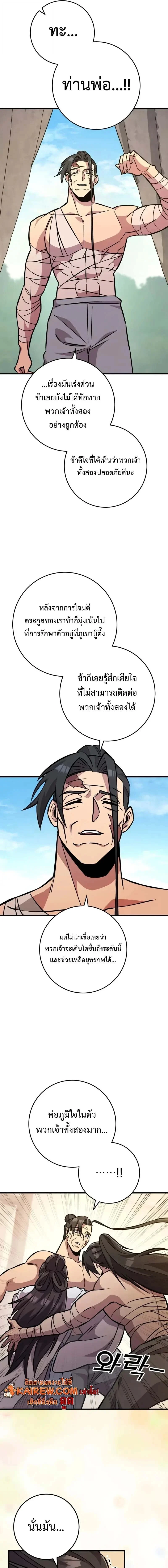 Heavenly Inquisition Sword กระบี่พิพากษ์เก้าสวรรค์ ตอนที่ 135 page 4