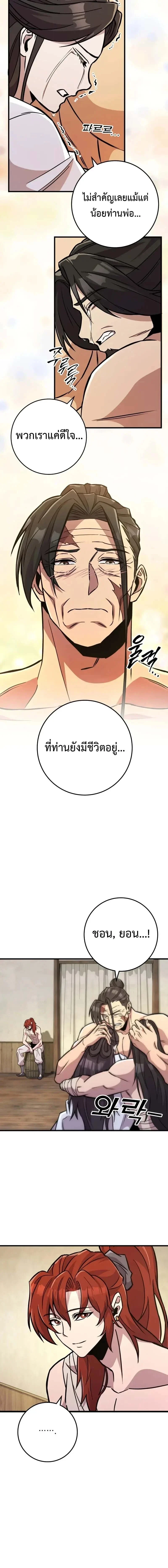 Heavenly Inquisition Sword กระบี่พิพากษ์เก้าสวรรค์ ตอนที่ 135 page 5