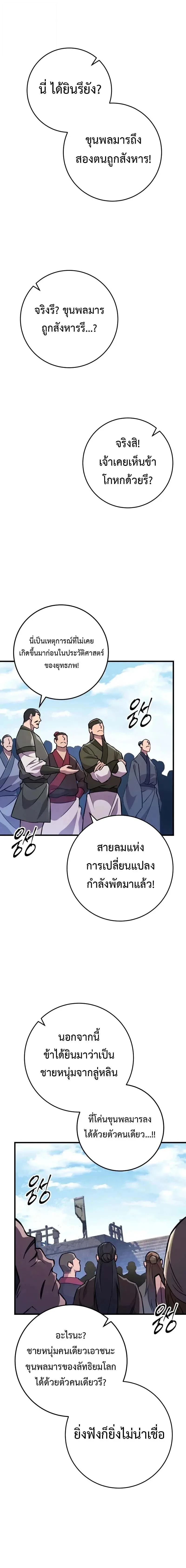 Heavenly Inquisition Sword กระบี่พิพากษ์เก้าสวรรค์ ตอนที่ 135 page 7
