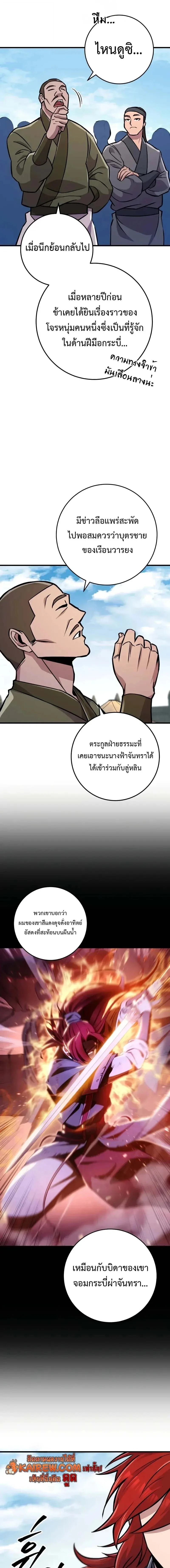 Heavenly Inquisition Sword กระบี่พิพากษ์เก้าสวรรค์ ตอนที่ 135 page 8