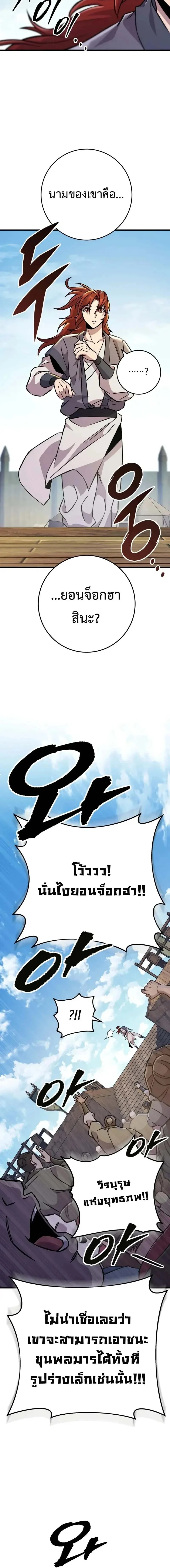 Heavenly Inquisition Sword กระบี่พิพากษ์เก้าสวรรค์ ตอนที่ 135 page 9